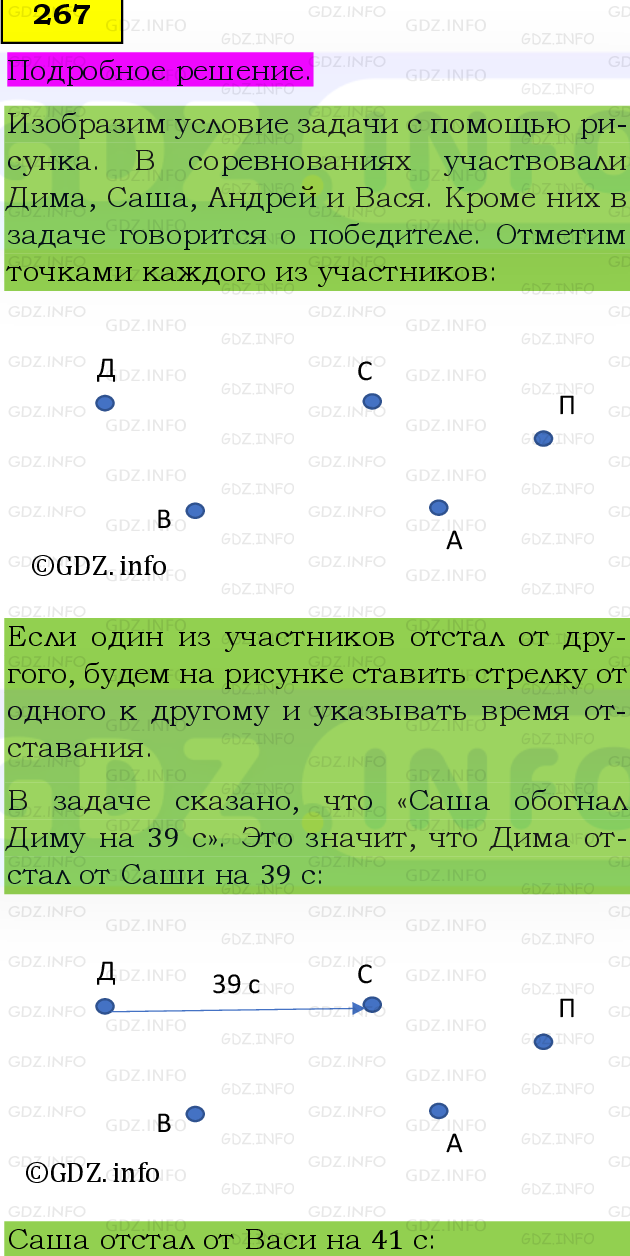 Фото подробного решения: Номер №267, Часть 1 из ГДЗ по Математике 5 класс: Виленкин Н.Я.