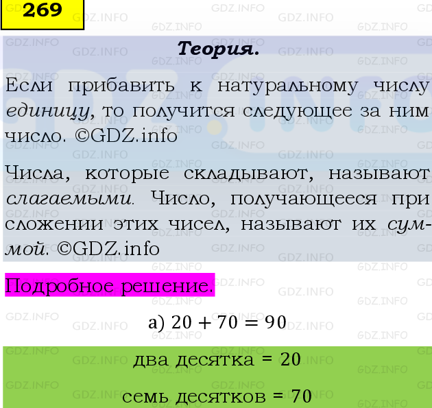 Фото подробного решения: Номер №269 из ГДЗ по Математике 5 класс: Виленкин Н.Я.