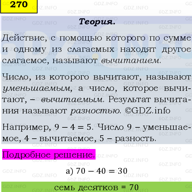 Фото подробного решения: Номер №270 из ГДЗ по Математике 5 класс: Виленкин Н.Я.