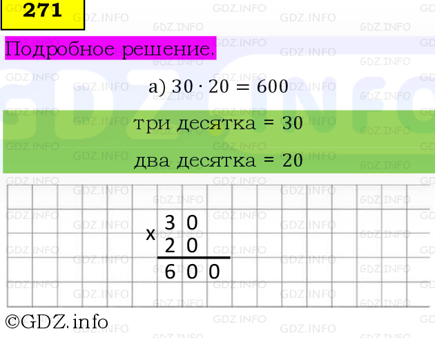 Фото подробного решения: Номер №271 из ГДЗ по Математике 5 класс: Виленкин Н.Я.