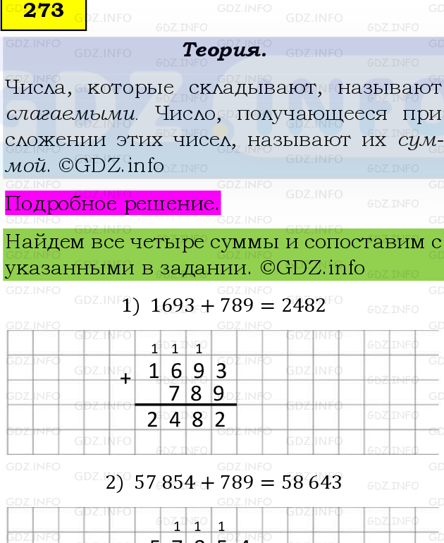 Фото подробного решения: Номер №273 из ГДЗ по Математике 5 класс: Виленкин Н.Я.