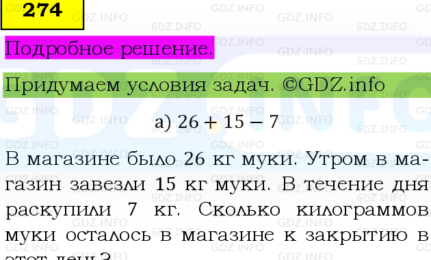 Фото подробного решения: Номер №274 из ГДЗ по Математике 5 класс: Виленкин Н.Я.