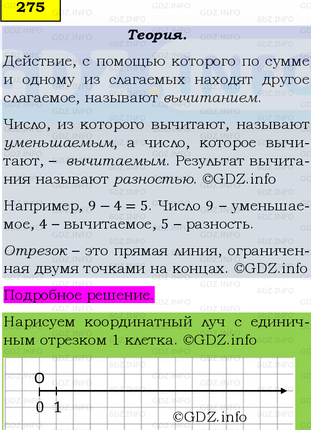 Фото подробного решения: Номер №275 из ГДЗ по Математике 5 класс: Виленкин Н.Я.