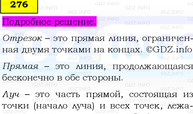 Фото подробного решения: Номер №276, Часть 1 из ГДЗ по Математике 5 класс: Виленкин Н.Я.