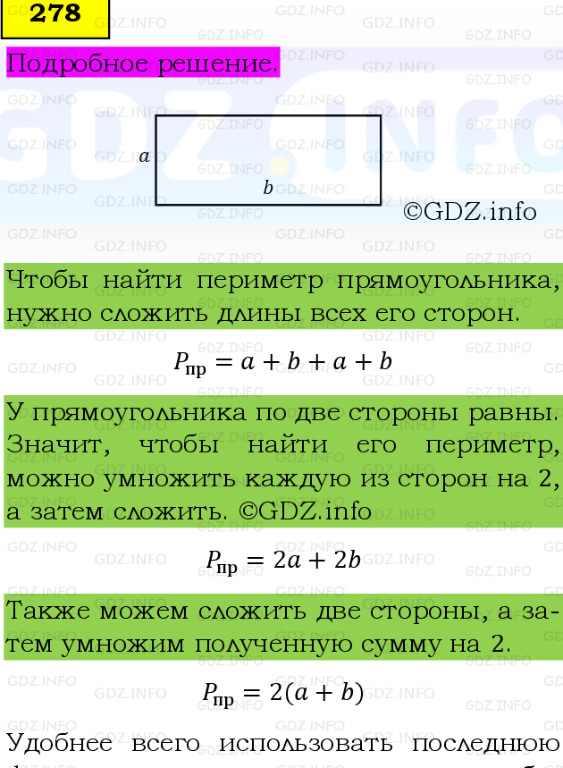 Фото подробного решения: Номер №278, Часть 1 из ГДЗ по Математике 5 класс: Виленкин Н.Я.