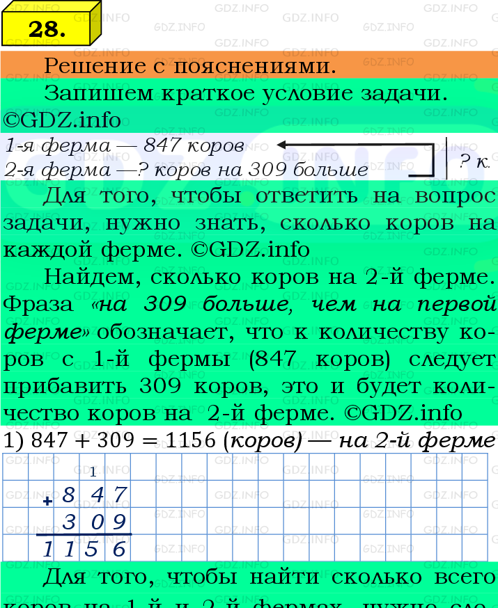 Фото подробного решения: Номер №28 из ГДЗ по Математике 5 класс: Виленкин Н.Я.