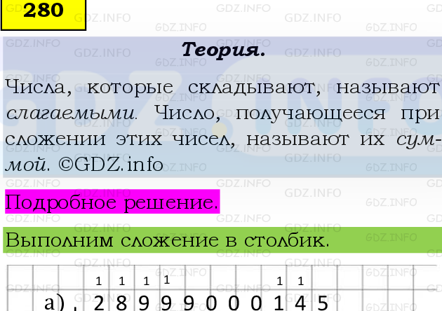 Фото подробного решения: Номер №280, Часть 1 из ГДЗ по Математике 5 класс: Виленкин Н.Я.