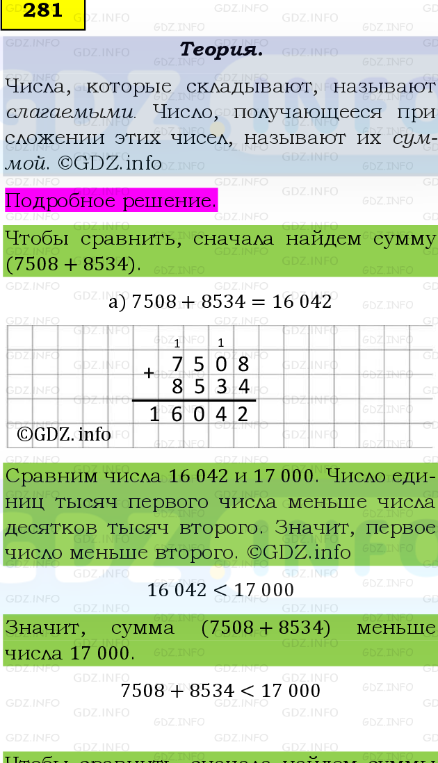 Фото подробного решения: Номер №281 из ГДЗ по Математике 5 класс: Виленкин Н.Я.