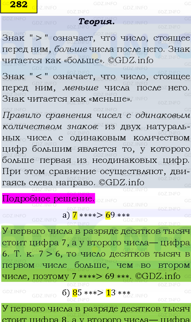 Фото подробного решения: Номер №282, Часть 1 из ГДЗ по Математике 5 класс: Виленкин Н.Я.