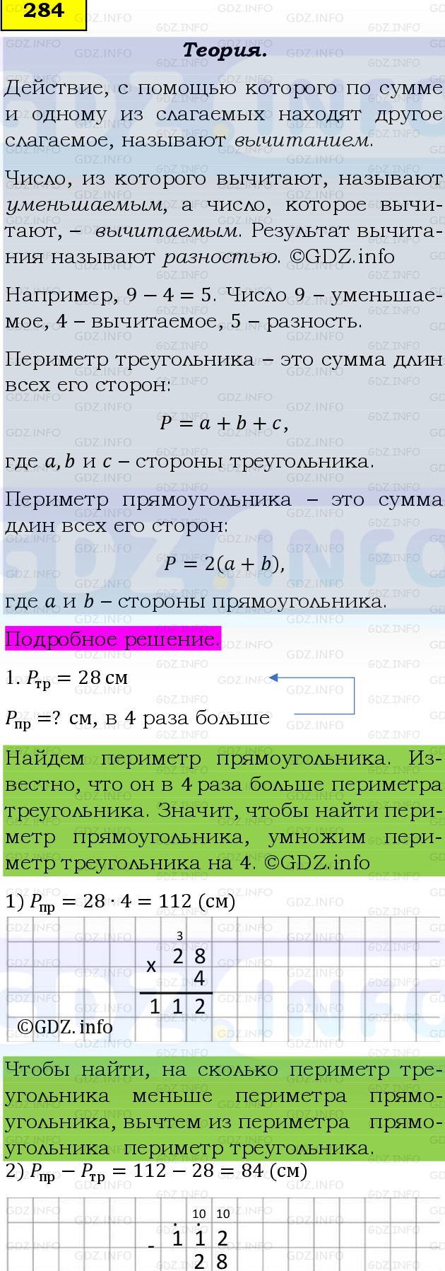 Фото подробного решения: Номер №284 из ГДЗ по Математике 5 класс: Виленкин Н.Я.