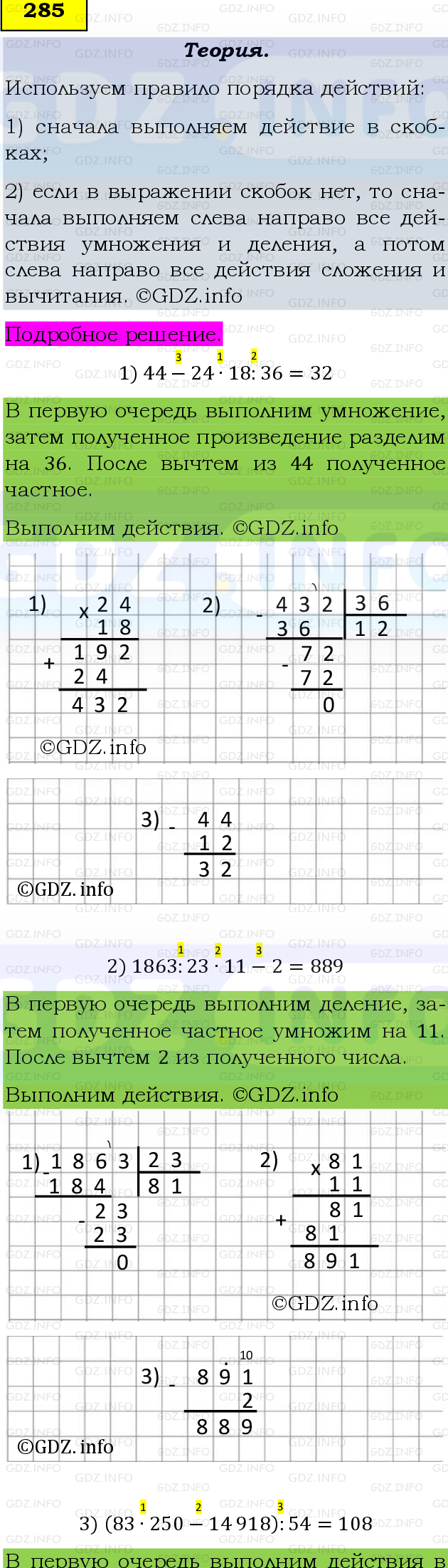 Фото подробного решения: Номер №285, Часть 1 из ГДЗ по Математике 5 класс: Виленкин Н.Я.