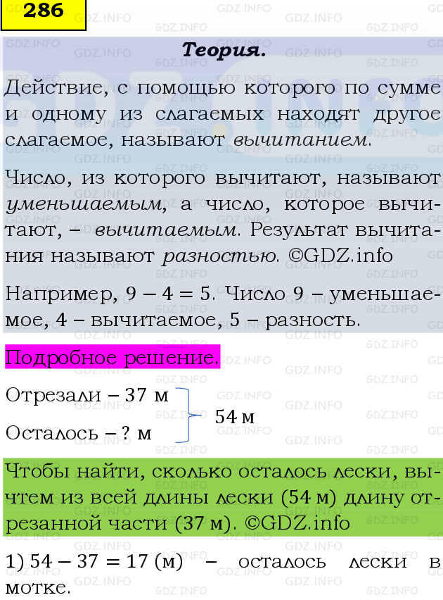 Фото подробного решения: Номер №286, Часть 1 из ГДЗ по Математике 5 класс: Виленкин Н.Я.