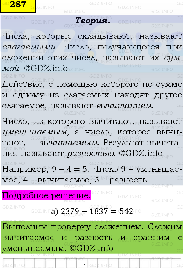 Фото подробного решения: Номер №287, Часть 1 из ГДЗ по Математике 5 класс: Виленкин Н.Я.