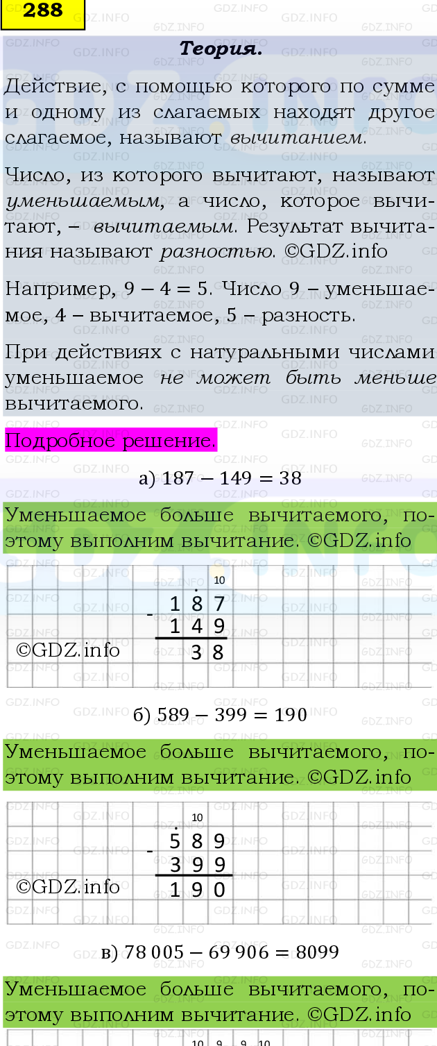 Фото подробного решения: Номер №288 из ГДЗ по Математике 5 класс: Виленкин Н.Я.