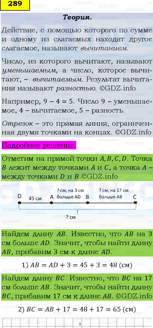 Фото подробного решения: Номер №289 из ГДЗ по Математике 5 класс: Виленкин Н.Я.