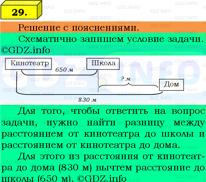 Фото подробного решения: Номер №29, Часть 1 из ГДЗ по Математике 5 класс: Виленкин Н.Я.