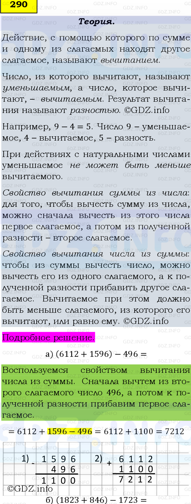 Фото подробного решения: Номер №290 из ГДЗ по Математике 5 класс: Виленкин Н.Я.