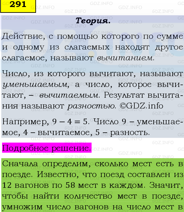 Фото подробного решения: Номер №291, Часть 1 из ГДЗ по Математике 5 класс: Виленкин Н.Я.