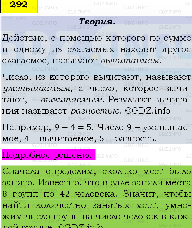 Фото подробного решения: Номер №292, Часть 1 из ГДЗ по Математике 5 класс: Виленкин Н.Я.