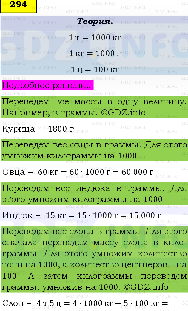 Фото подробного решения: Номер №294, Часть 1 из ГДЗ по Математике 5 класс: Виленкин Н.Я.