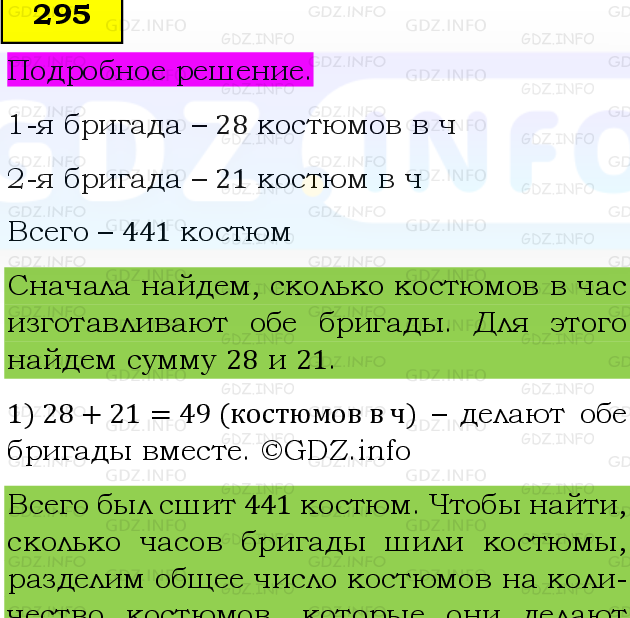 Фото подробного решения: Номер №295 из ГДЗ по Математике 5 класс: Виленкин Н.Я.