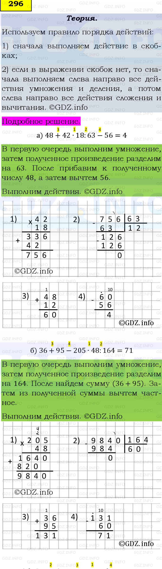 Фото подробного решения: Номер №296 из ГДЗ по Математике 5 класс: Виленкин Н.Я.