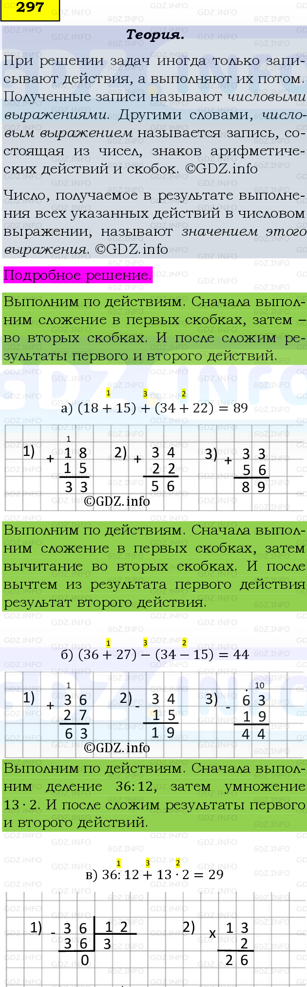 Фото подробного решения: Номер №297, Часть 1 из ГДЗ по Математике 5 класс: Виленкин Н.Я.