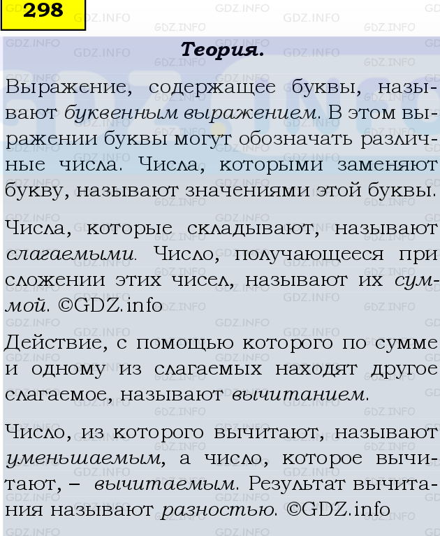 Фото подробного решения: Номер №298, Часть 1 из ГДЗ по Математике 5 класс: Виленкин Н.Я.