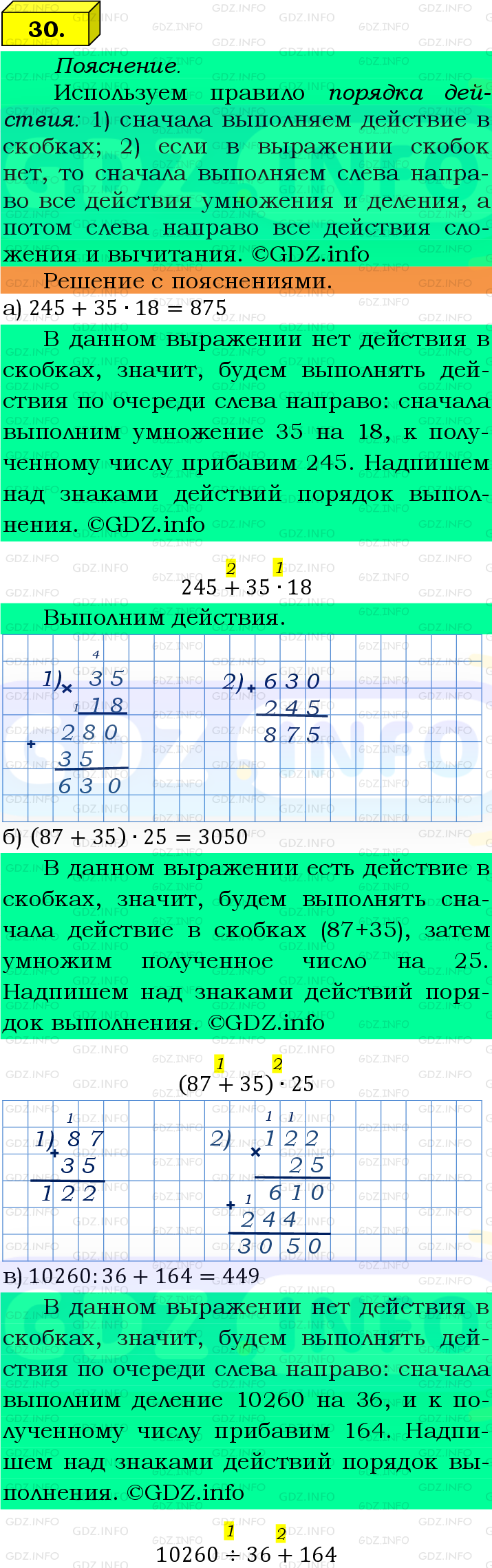 Фото подробного решения: Номер №30 из ГДЗ по Математике 5 класс: Виленкин Н.Я.