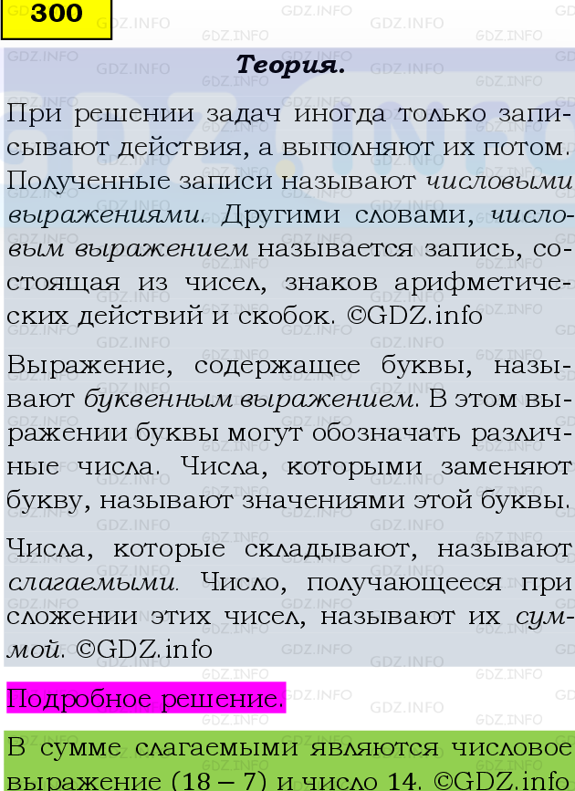 Фото подробного решения: Номер №300 из ГДЗ по Математике 5 класс: Виленкин Н.Я.