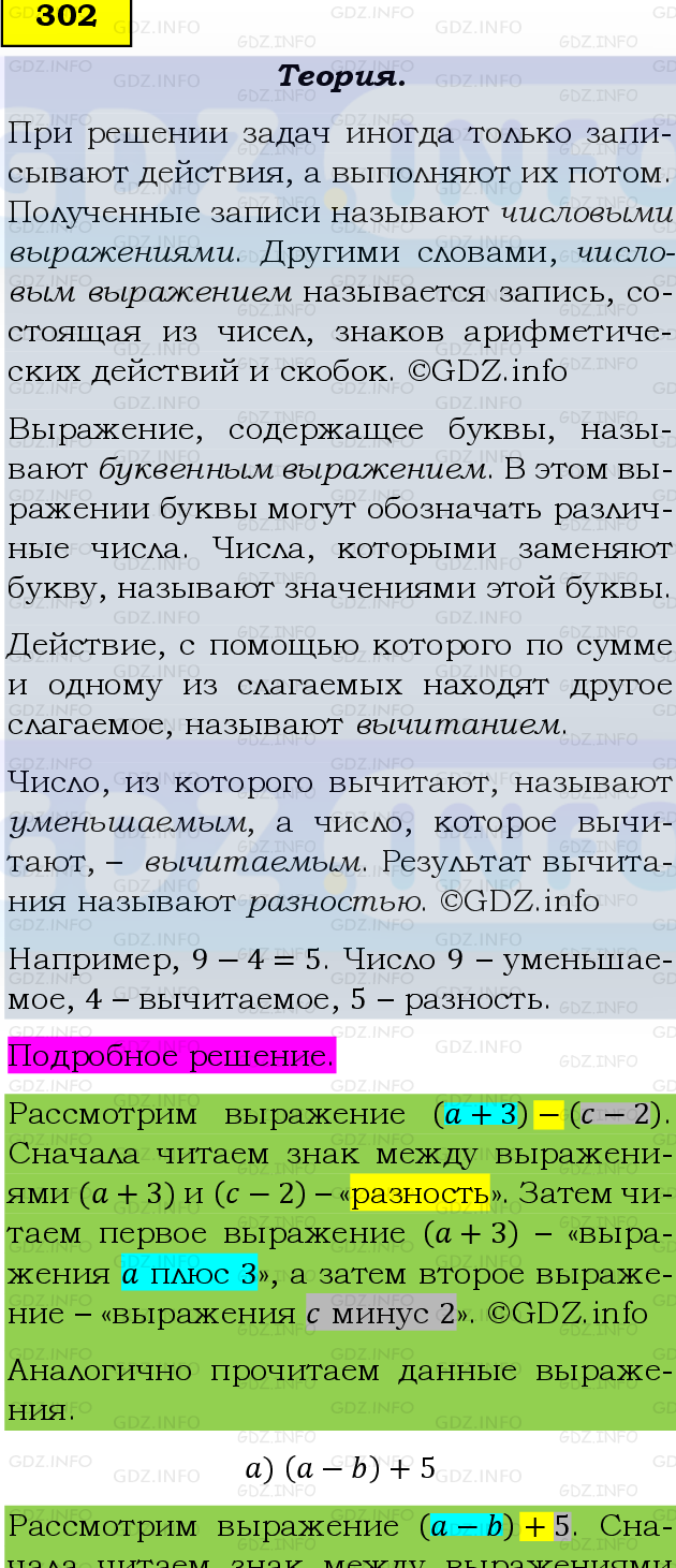 Фото подробного решения: Номер №302 из ГДЗ по Математике 5 класс: Виленкин Н.Я.