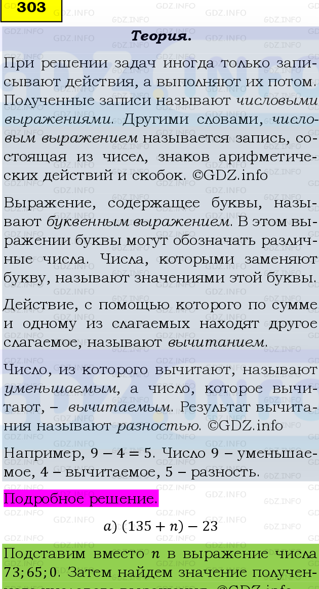 Фото подробного решения: Номер №303, Часть 1 из ГДЗ по Математике 5 класс: Виленкин Н.Я.