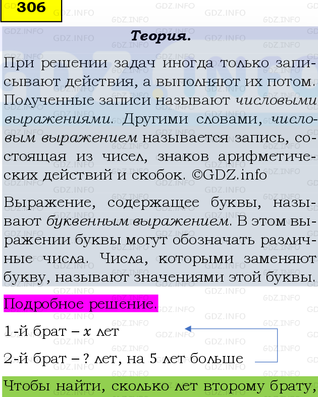 Фото подробного решения: Номер №306, Часть 1 из ГДЗ по Математике 5 класс: Виленкин Н.Я.