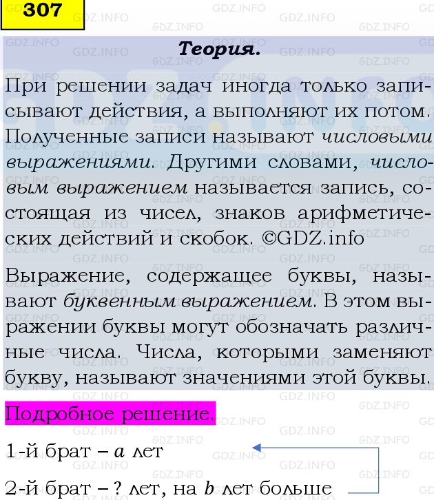 Фото подробного решения: Номер №307, Часть 1 из ГДЗ по Математике 5 класс: Виленкин Н.Я.