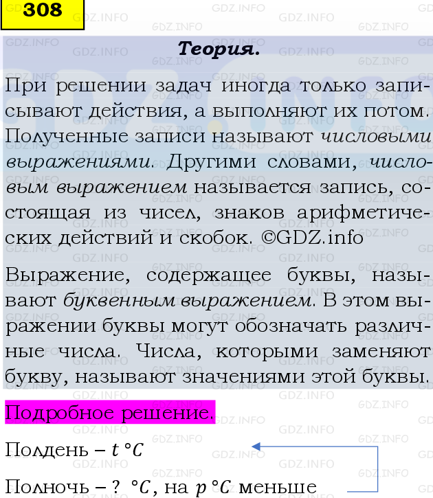 Фото подробного решения: Номер №308, Часть 1 из ГДЗ по Математике 5 класс: Виленкин Н.Я.