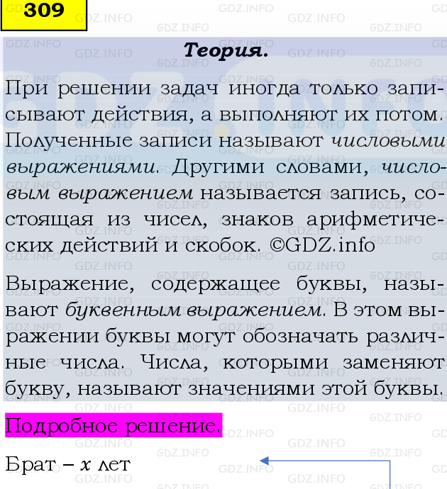 Фото подробного решения: Номер №309, Часть 1 из ГДЗ по Математике 5 класс: Виленкин Н.Я.