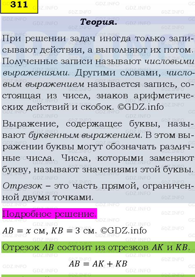 Фото подробного решения: Номер №311, Часть 1 из ГДЗ по Математике 5 класс: Виленкин Н.Я.