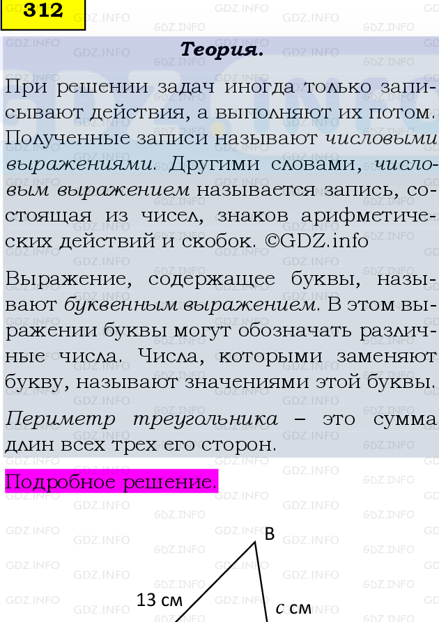 Фото подробного решения: Номер №312 из ГДЗ по Математике 5 класс: Виленкин Н.Я.