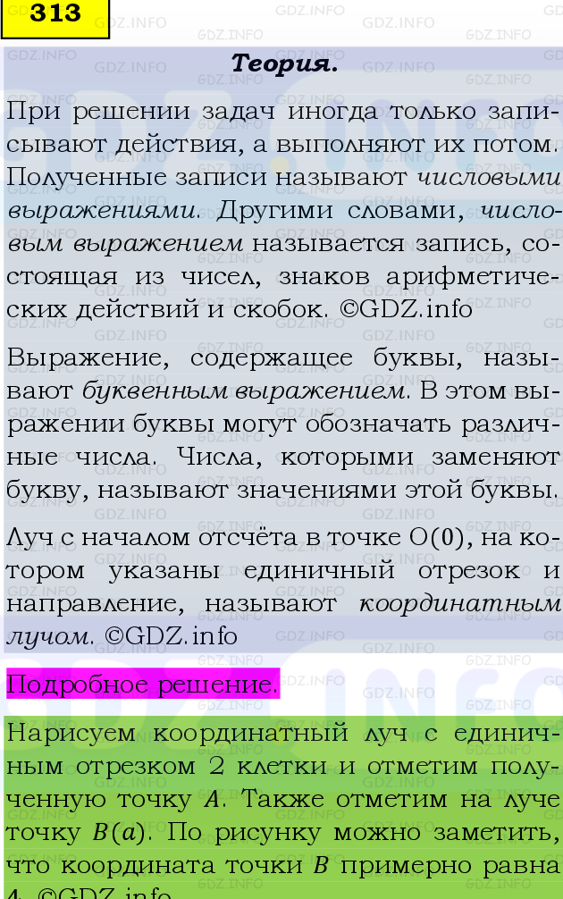 Фото подробного решения: Номер №313 из ГДЗ по Математике 5 класс: Виленкин Н.Я.