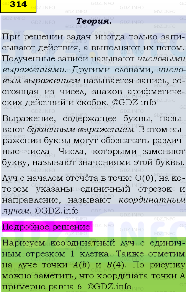 Фото подробного решения: Номер №314 из ГДЗ по Математике 5 класс: Виленкин Н.Я.