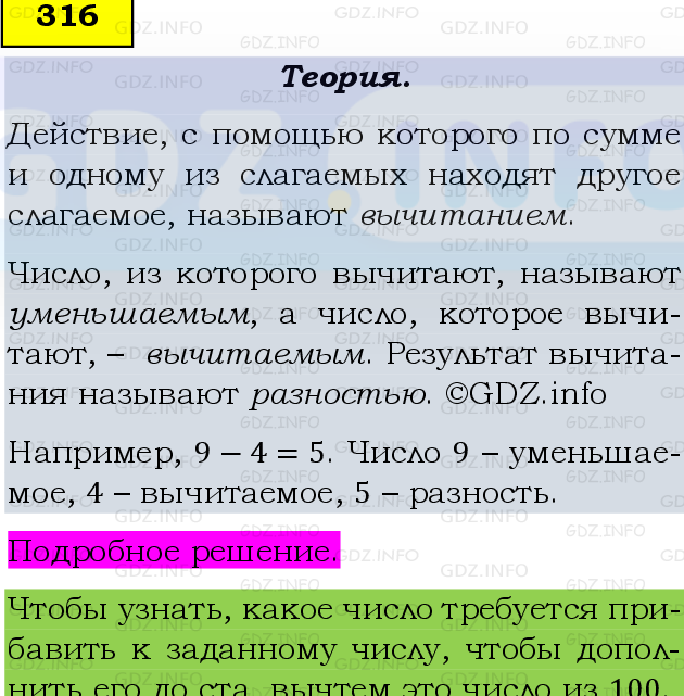 Фото подробного решения: Номер №316, Часть 1 из ГДЗ по Математике 5 класс: Виленкин Н.Я.