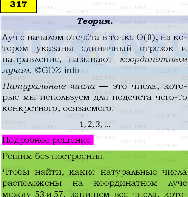 Фото подробного решения: Номер №317 из ГДЗ по Математике 5 класс: Виленкин Н.Я.