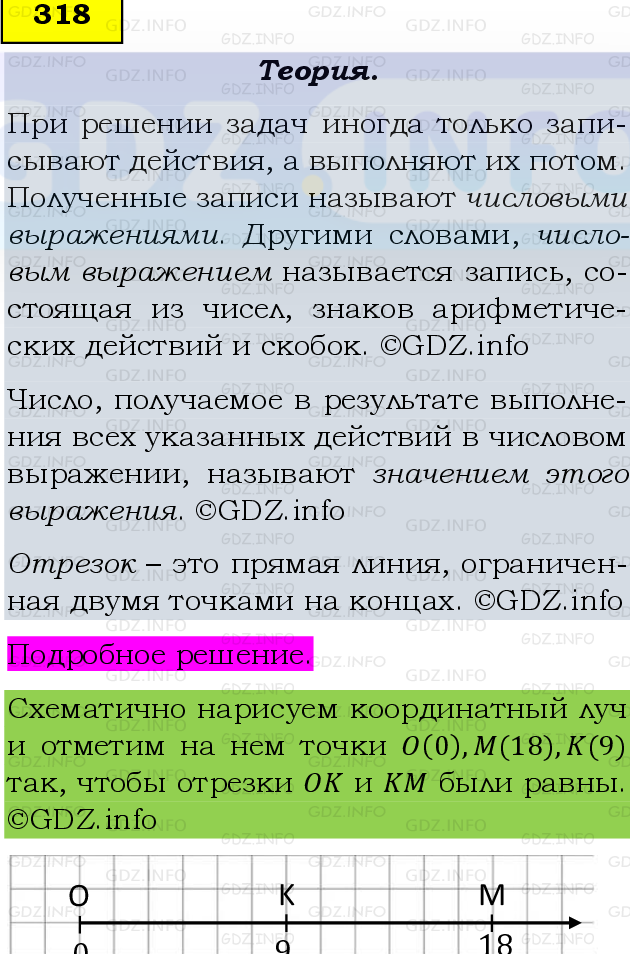 Фото подробного решения: Номер №318, Часть 1 из ГДЗ по Математике 5 класс: Виленкин Н.Я.