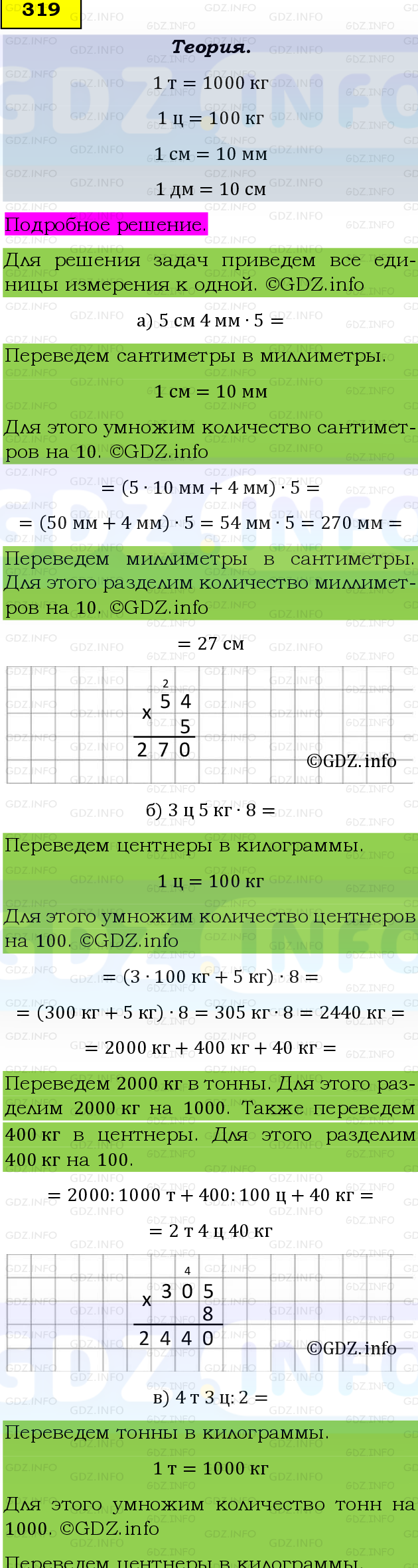 Фото подробного решения: Номер №319, Часть 1 из ГДЗ по Математике 5 класс: Виленкин Н.Я.