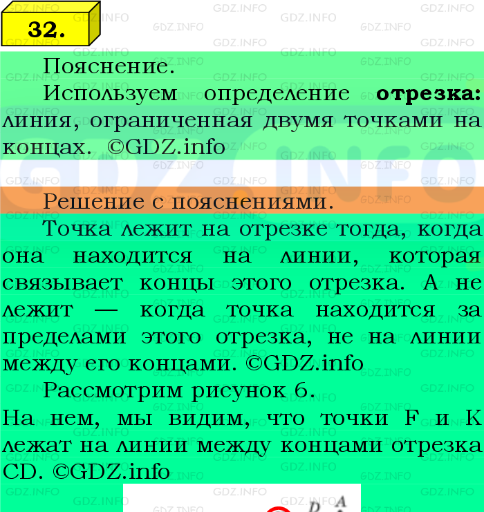 Фото подробного решения: Номер №32 из ГДЗ по Математике 5 класс: Виленкин Н.Я.