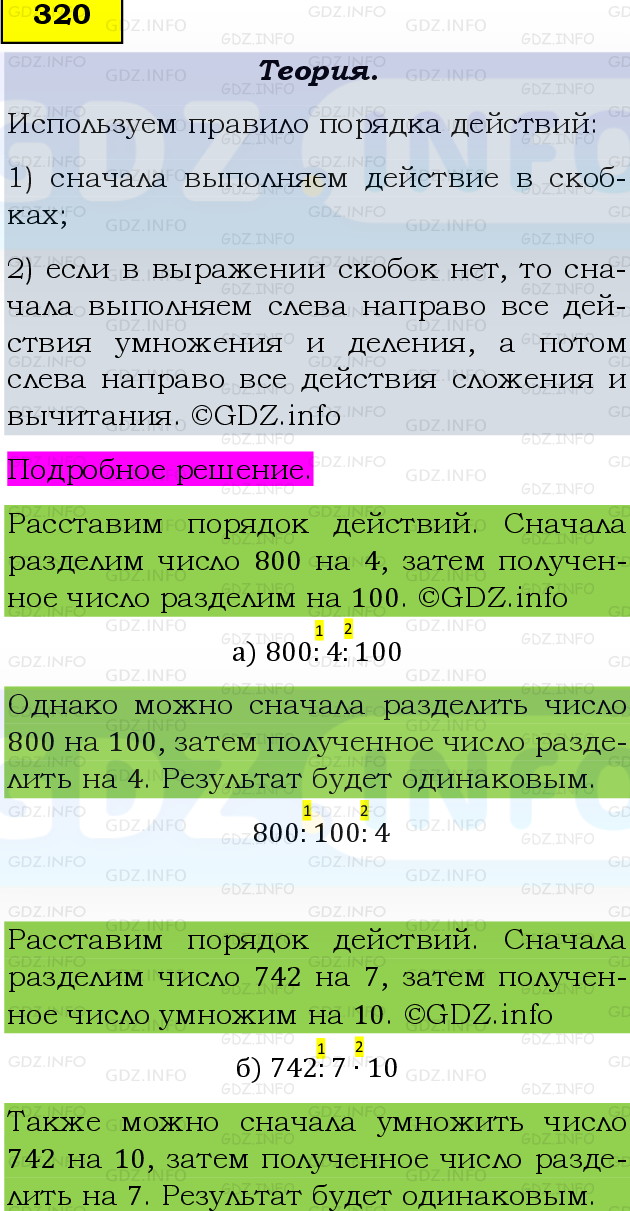 Фото подробного решения: Номер №320 из ГДЗ по Математике 5 класс: Виленкин Н.Я.