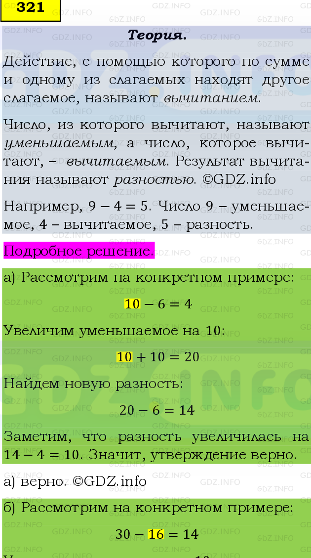 Фото подробного решения: Номер №321, Часть 1 из ГДЗ по Математике 5 класс: Виленкин Н.Я.