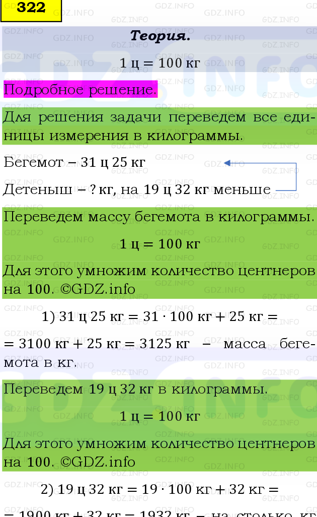 Фото подробного решения: Номер №322, Часть 1 из ГДЗ по Математике 5 класс: Виленкин Н.Я.