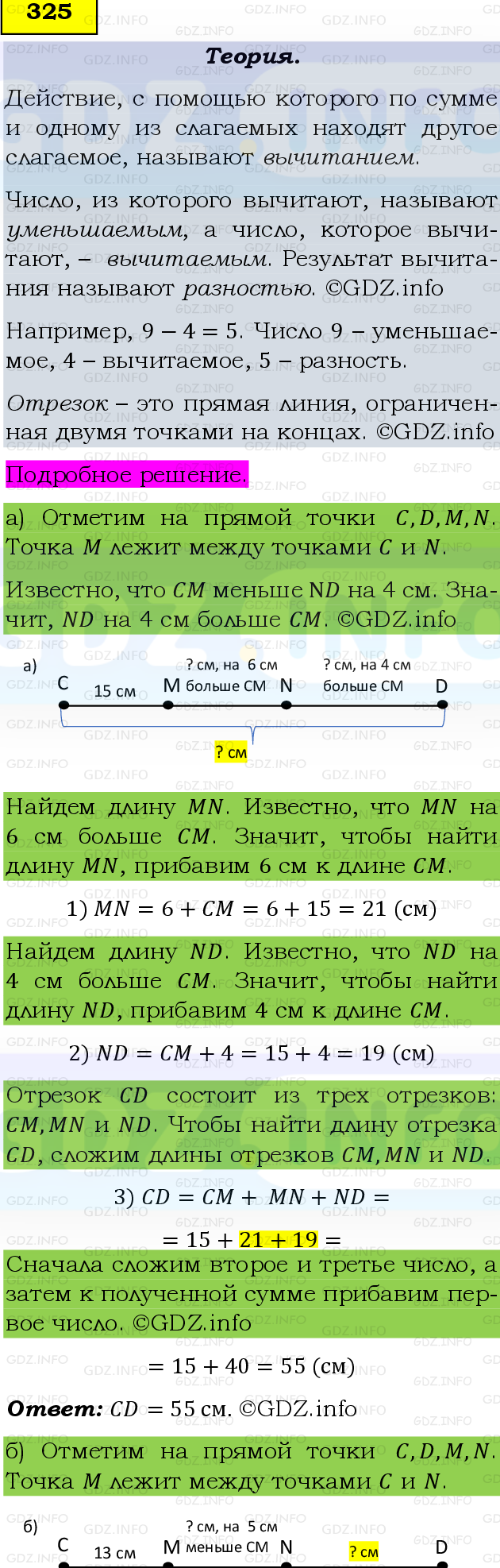 Фото подробного решения: Номер №325 из ГДЗ по Математике 5 класс: Виленкин Н.Я.