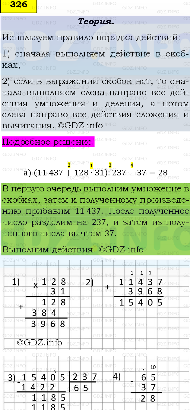 Фото подробного решения: Номер №326 из ГДЗ по Математике 5 класс: Виленкин Н.Я.